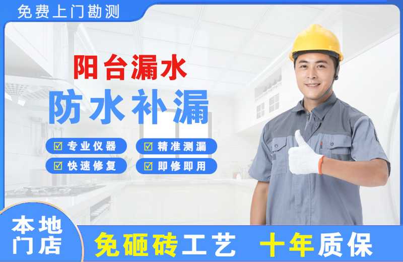 额敏阳台漏水维修